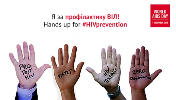 Всесвітній день боротьби зі СНІДом в Україні відзначається 1 грудня 2016 року